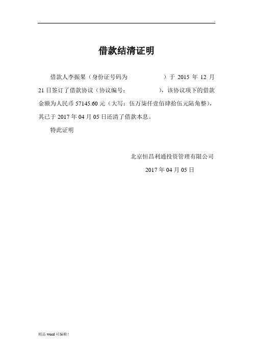 60元(大写:伍万柒仟壹佰肆拾伍元陆角整),其已于2017年04