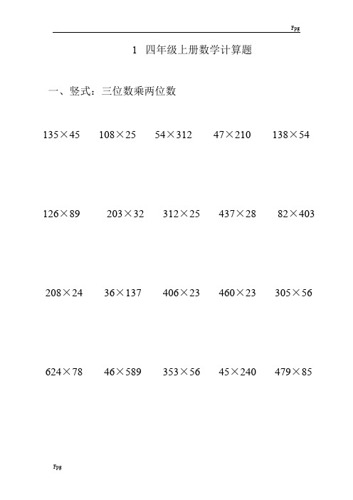 in their being are gd fr smethin fpg 1 四年级上册数学计算题 一