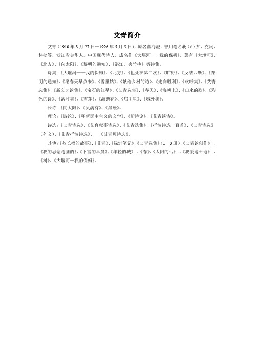 中国现代诗人.成名作《大堰河——我的保姆》.