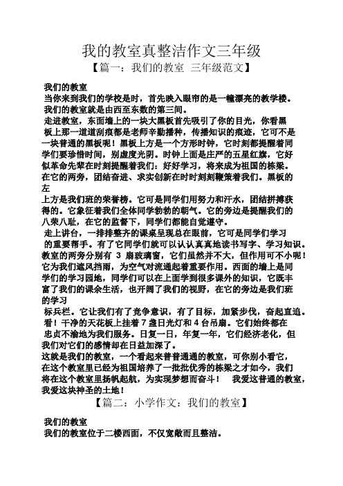 我的教室作文三年级 - 百度文库