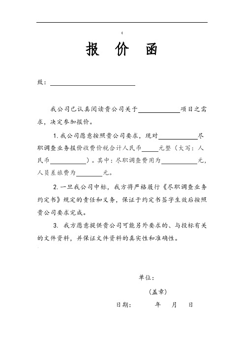 报价函模板 - 百度文库