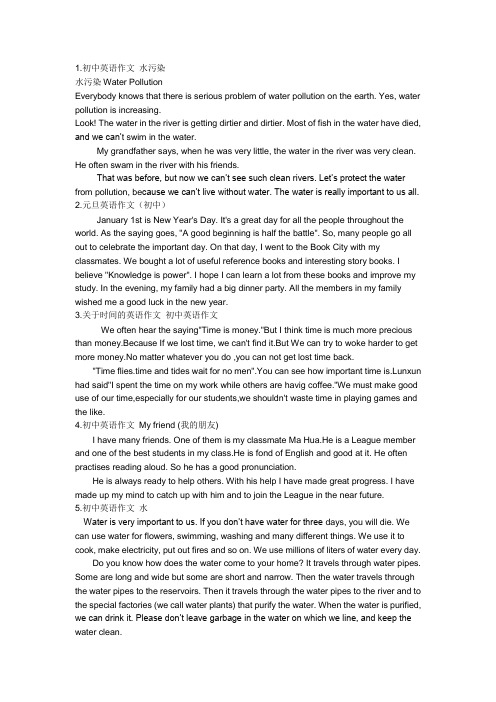初中英语作文水污染 水污染water pllutin everybdy knws that there