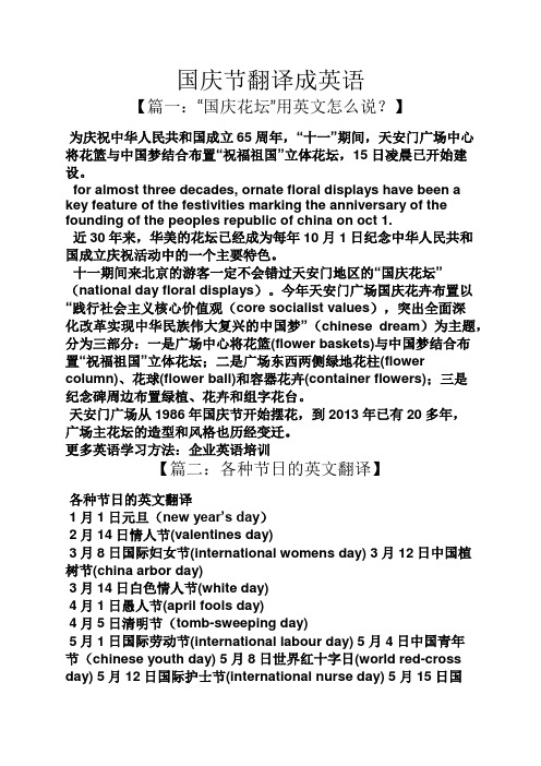 为庆祝中华人民共和国成立65周年,"十一"期间,天安门广场中心将