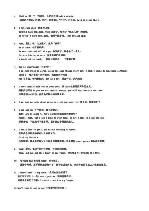 hld n等一下(口语中,人们不太用wait a minute) 如果两人辩论,吵架