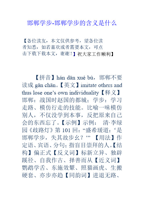 邯郸学步-邯郸学步的含义是什么 【拼音】hán dān xué bù,邯郸不