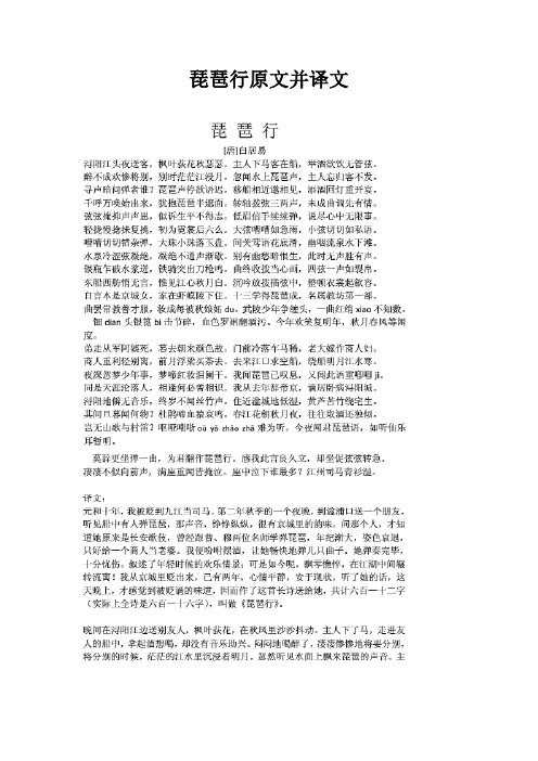 琵琶行原文并译文