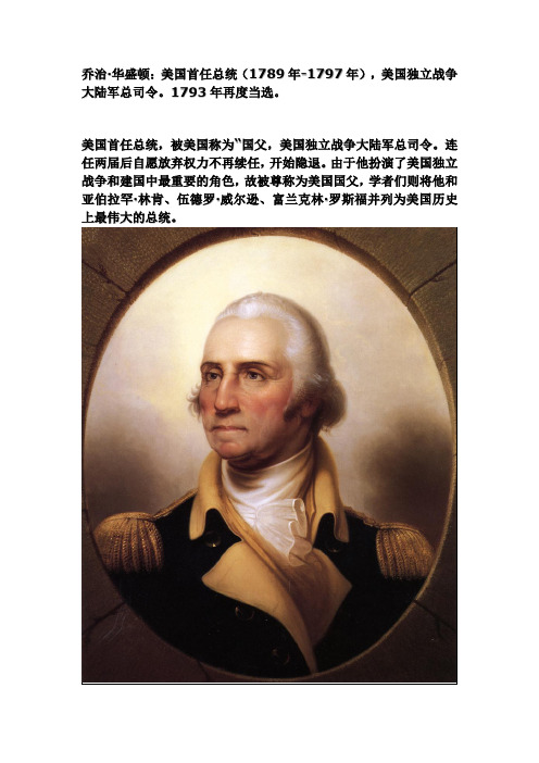 乔治·华盛顿:美国首任总统(1789年-1797年),美国独立战争大陆军总