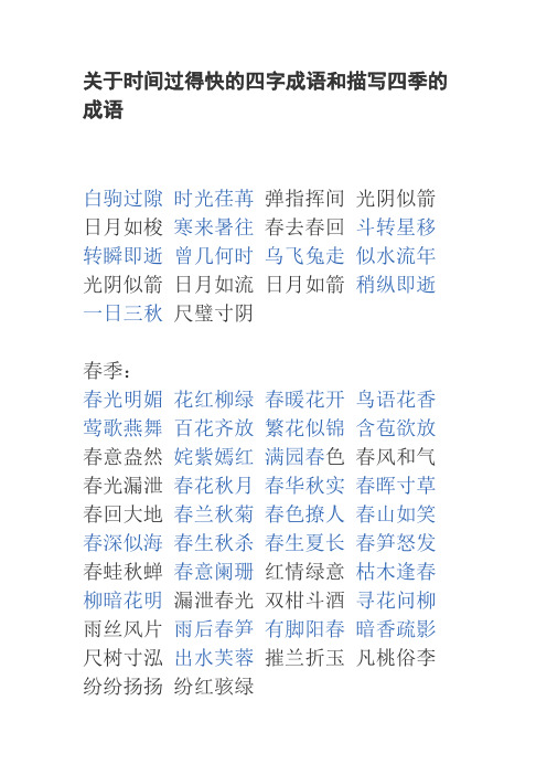 形容快的四字词语 - 百度文库