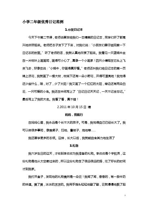 分发日记本 今天下午第二节课,老师说要发给我们一本精美的日记本
