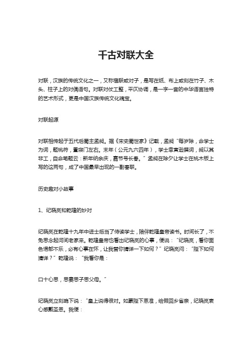 对联对仗工整,平仄协调,是一字一音的中华语言独特的艺术形式,更是