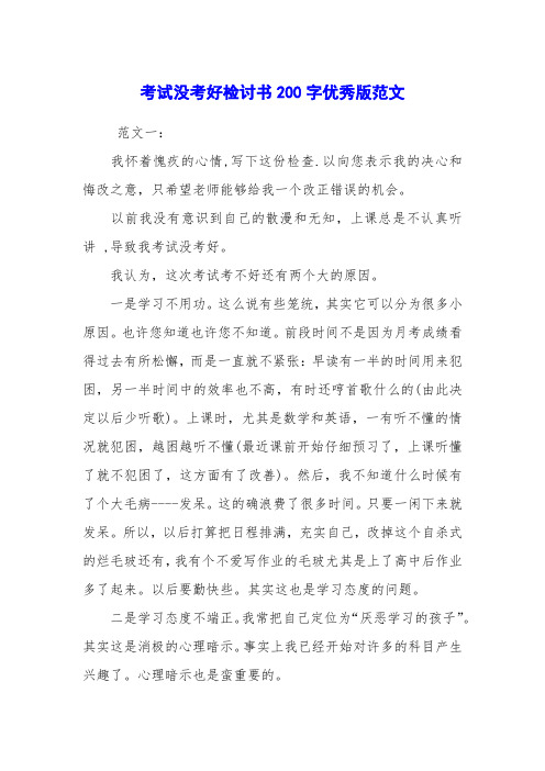 数学考试反思200字 - 百度文库