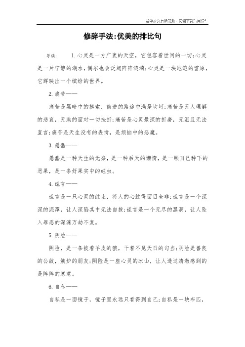 修辞手法:优美的排比句 导读:1.