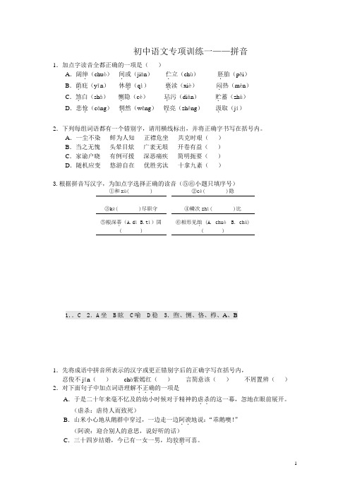 人教版初中三年汉字拼音加解释 百度文库