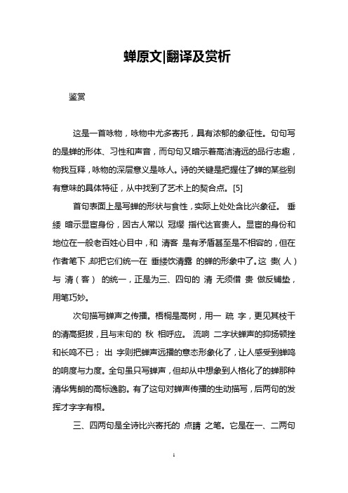 蝉的古诗虞世南的意思 - 百度文库