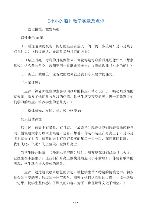 (通过说话,弄清星星与月亮的关系(贴上月亮)弯弯的月亮像什么?