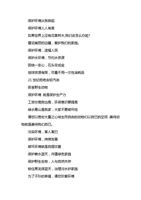 保护环境宣言 - 百度文库