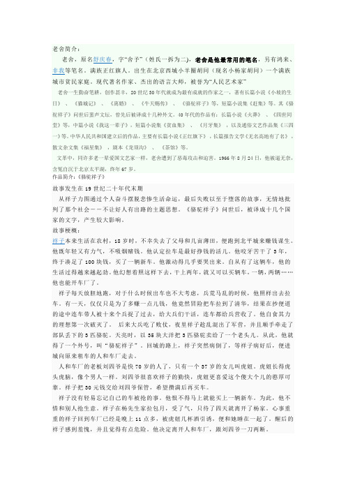 老舍,原名舒庆春,字"舍予(姓氏一拆为二,老舍是他最常用的笔名亮