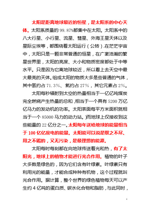 有关太阳的资料 - 百度文库