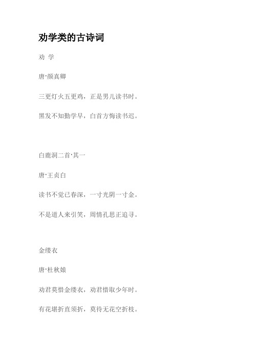 不是道人来引笑,周情孔思正追寻. 金缕衣 唐·杜