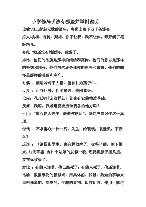 修辞手法都有哪些 - 百度文库