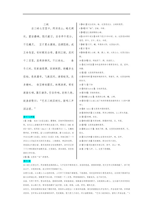 三峡郦道元全文拼音版