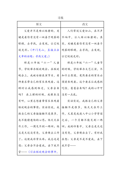 小学生征文格式电子版