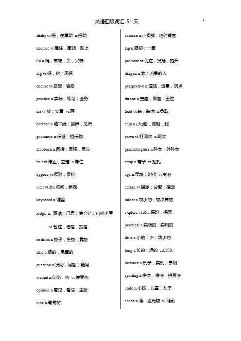 英语四级单词乱序版电子版(英语四级单词乱序)