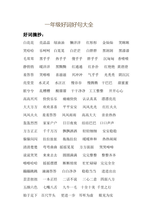 一年级下册好词好句