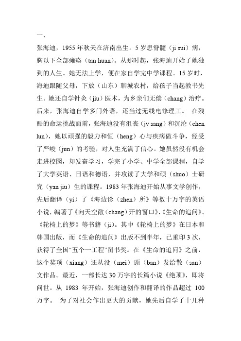 中国现代自强不息的名人故事 - 百度文库