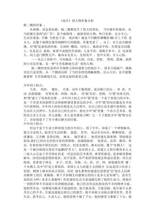 《故乡》的人物形象分析 杨二嫂的形象: 从相貌,语态到品格,杨二嫂都