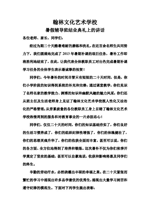 暑假结束语 - 百度文库