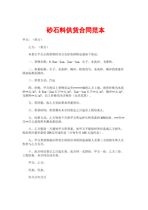 砂石料供货合同模板 - 百度文库