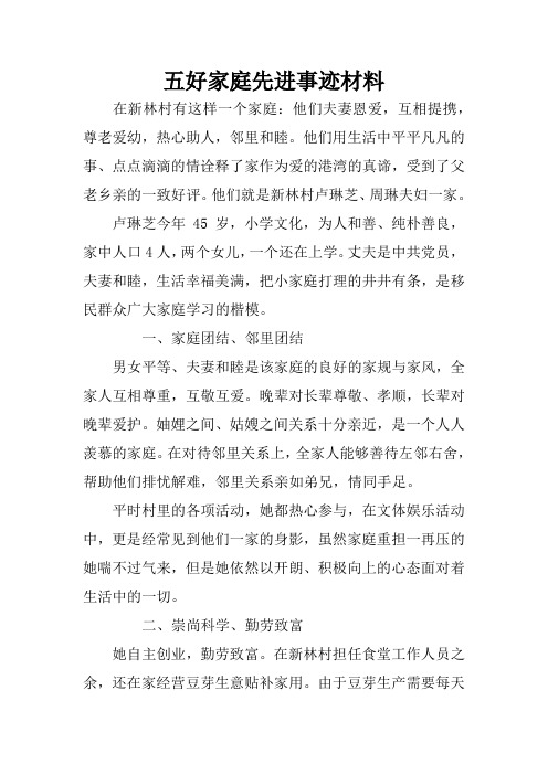 文明家庭简要事迹200字 百度文库