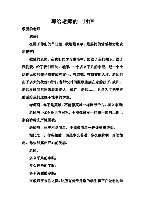 敬爱的老师: 您好!