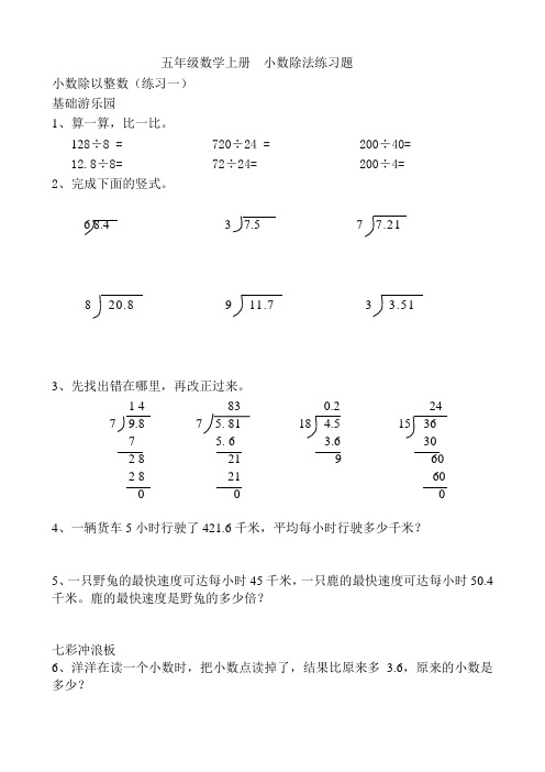 五年级数学上册小数除法练习题 小数除以整数(练习一) 基础游乐园 1