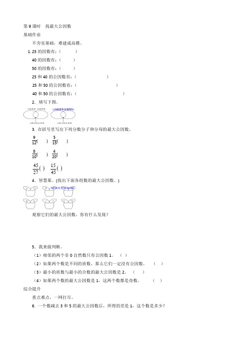 最大公因数20题及答案