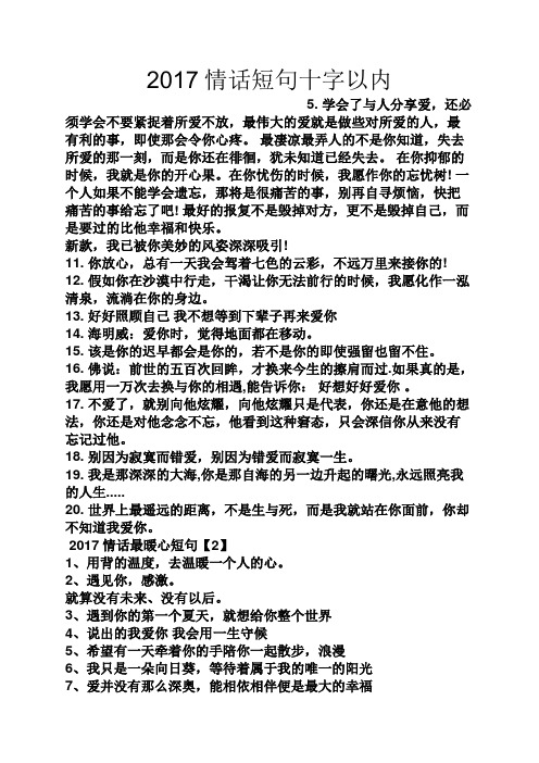 2017情话短句十字以内 5.