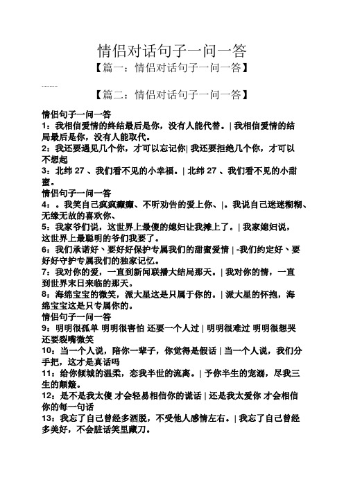 撩人对话句子一问一答 - 百度文库