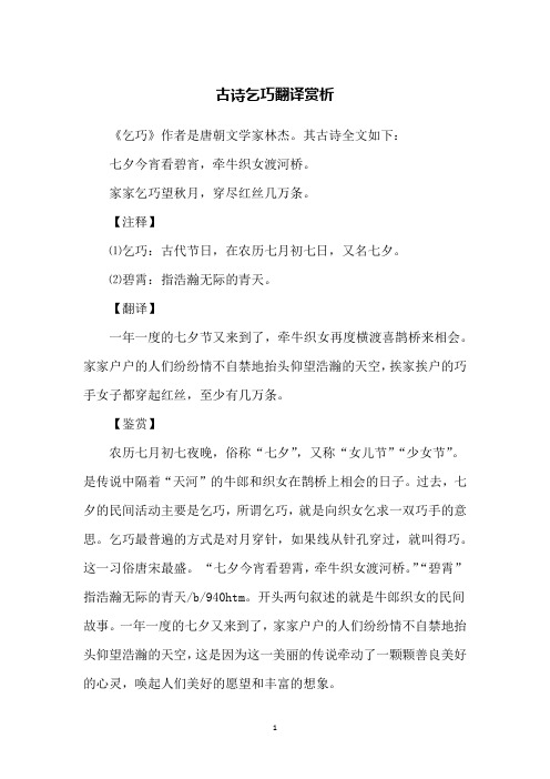 《乞巧》作者是唐朝文学家林杰.