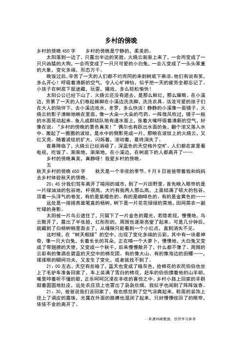 乡村的傍晚450字 乡村的傍晚是宁静的,柔美的.