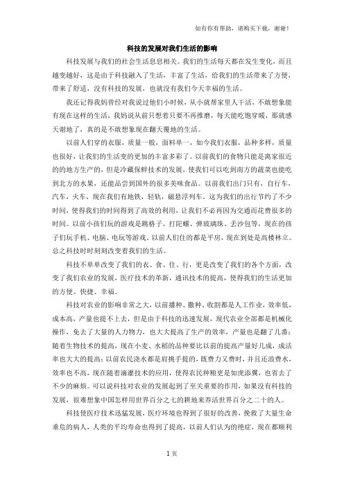 健康中国科技改变生活作文500字 百度文库