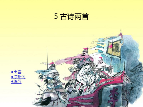 資料 王昌齡(698—757)唐代詩人, 字少伯,他的