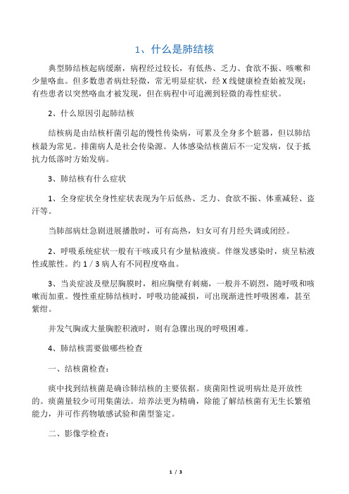 预防肺结核手抄报的内容 - 百度文库