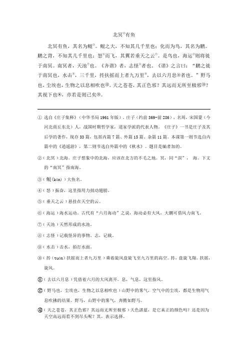 北冥有鱼的翻译 - 百度文库