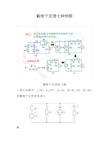 戴维南定理例题图片