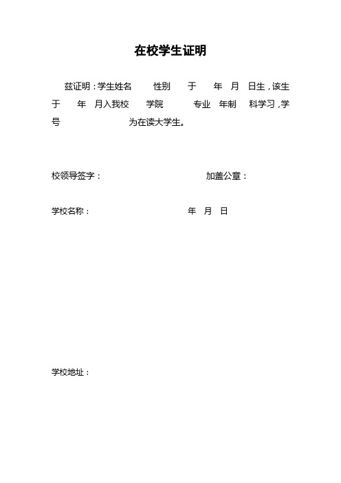 大学生在校证明电子版 - 百度文库