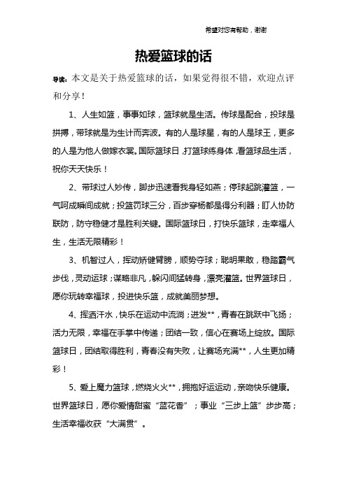 1,人生如篮,事事如球,篮球就是生活.