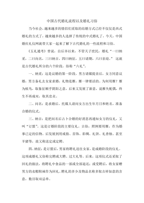 中国古代婚礼流程以及婚礼习俗 当今社会,越来越多的情侣们采取的结婚