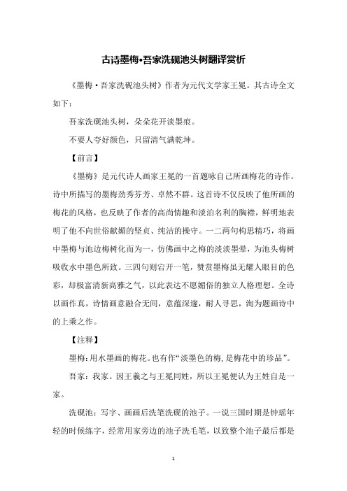 墨梅的译文 - 百度文库