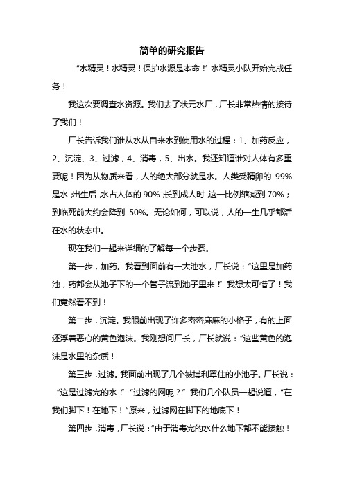 研究报告作文五年级500字 - 百度文库